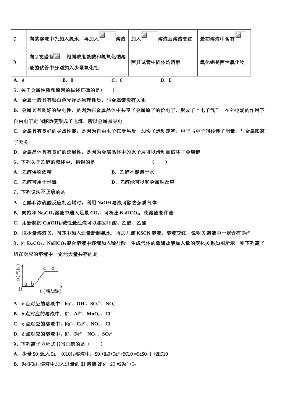 2023届三湘教育联盟化学高二下期末检测试题（含解析）.doc_第2页