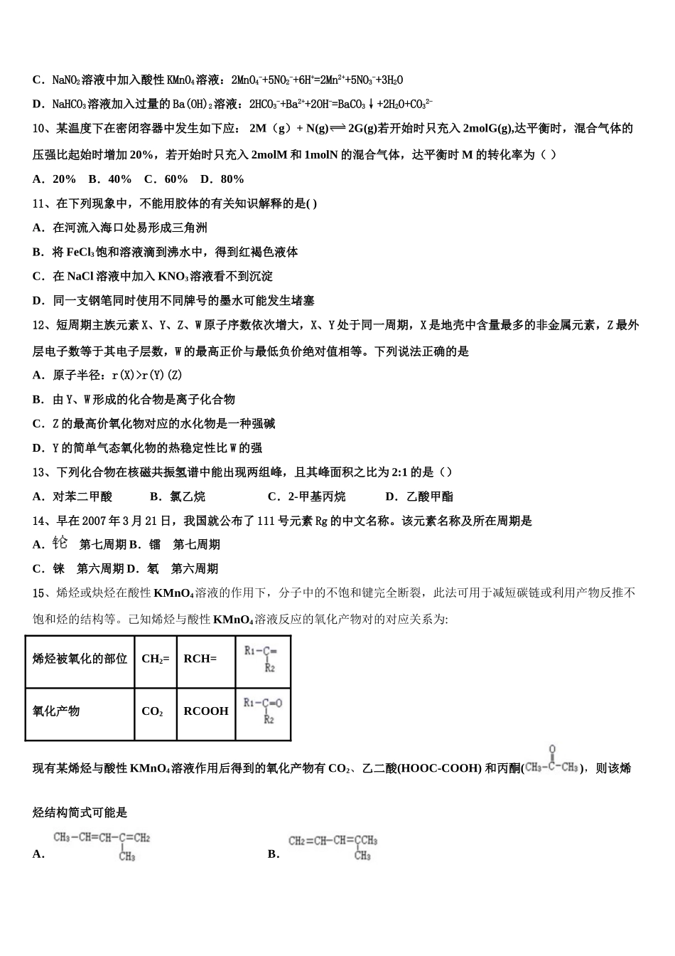 2023届三湘教育联盟化学高二下期末检测试题（含解析）.doc_第3页