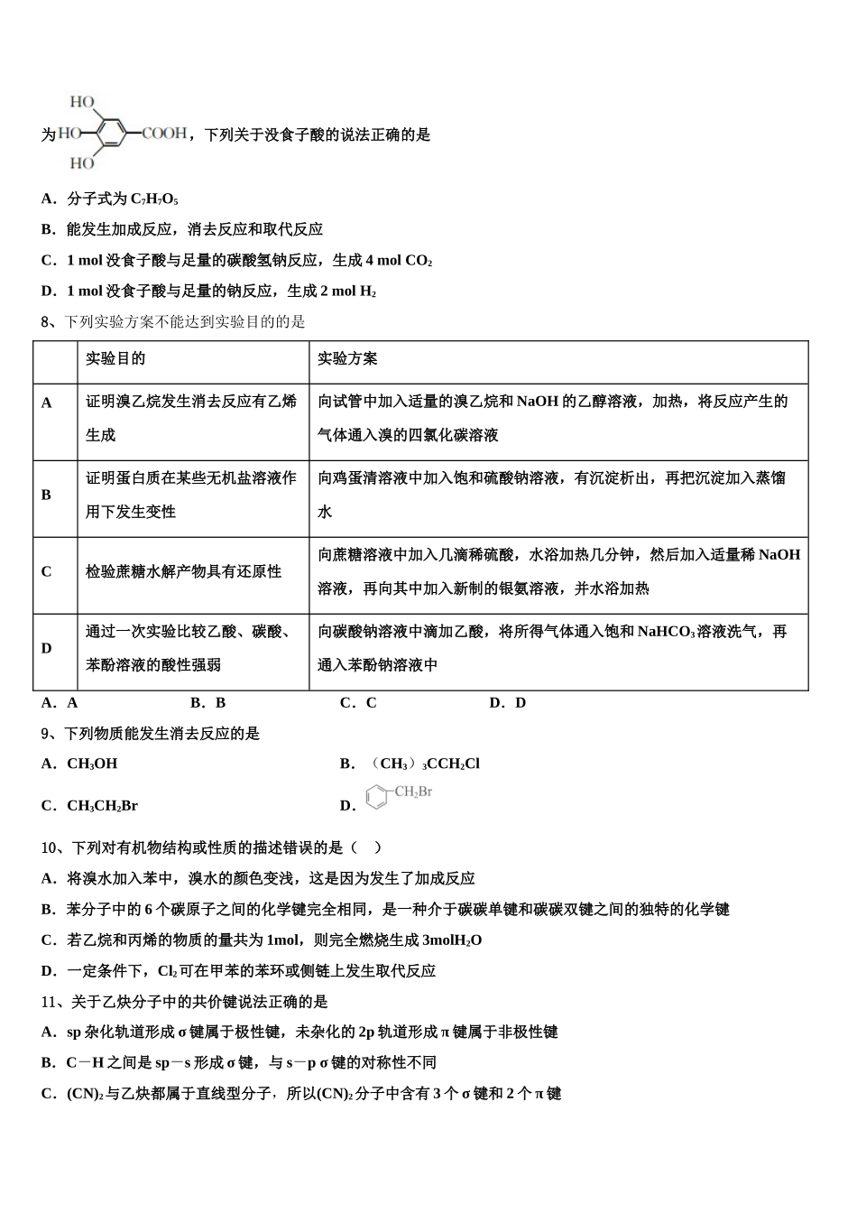 2023届天津市天津中学化学高二下期末质量跟踪监视试题（含解析）.doc_第2页