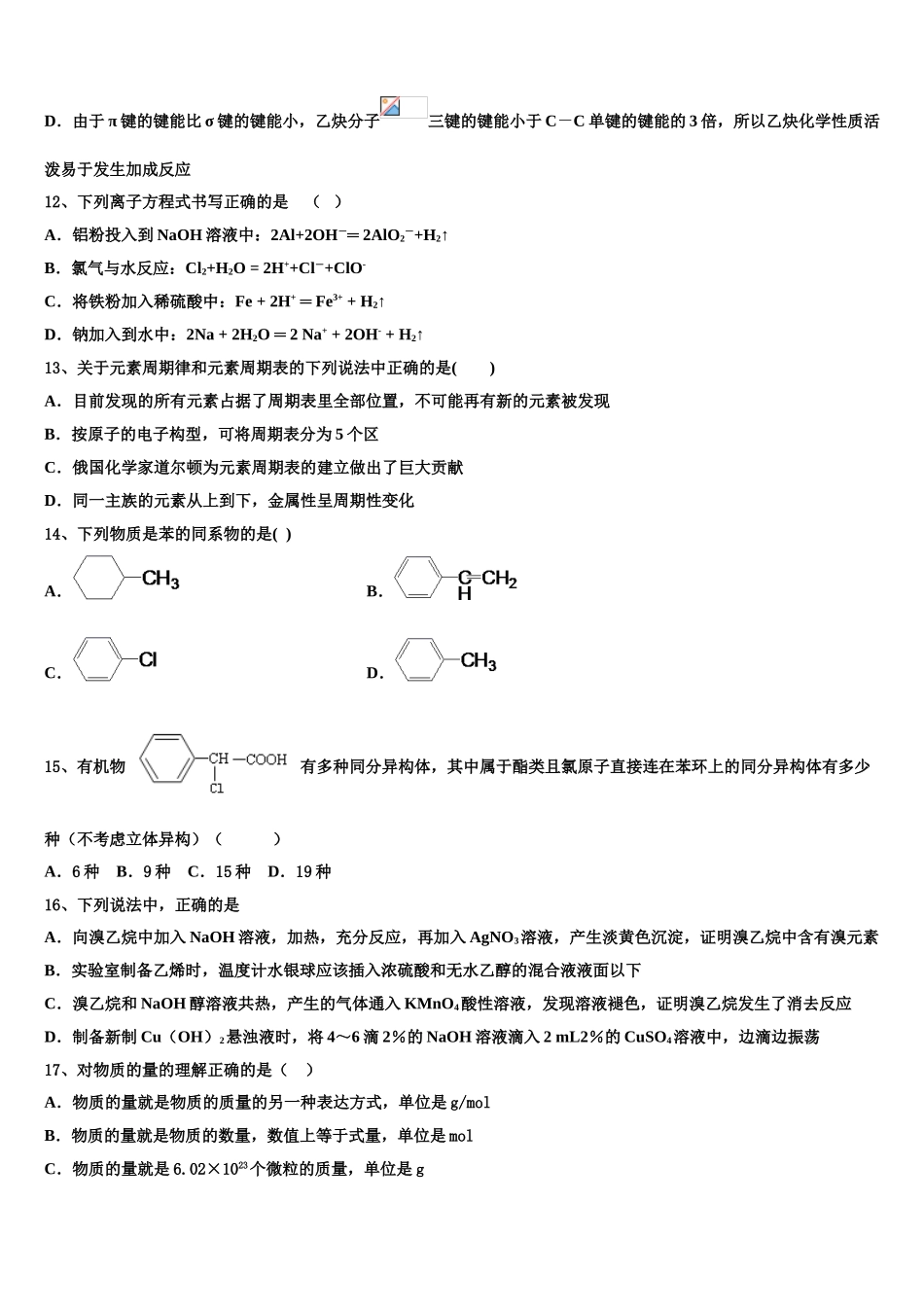 2023届天津市天津中学化学高二下期末质量跟踪监视试题（含解析）.doc_第3页