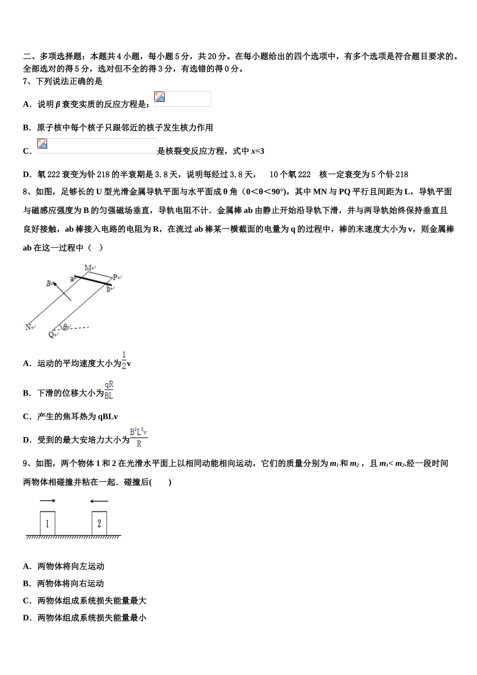 2023届江苏省南通市海安市海安高级中学物理高二第二学期期末联考模拟试题（含解析）.doc_第3页