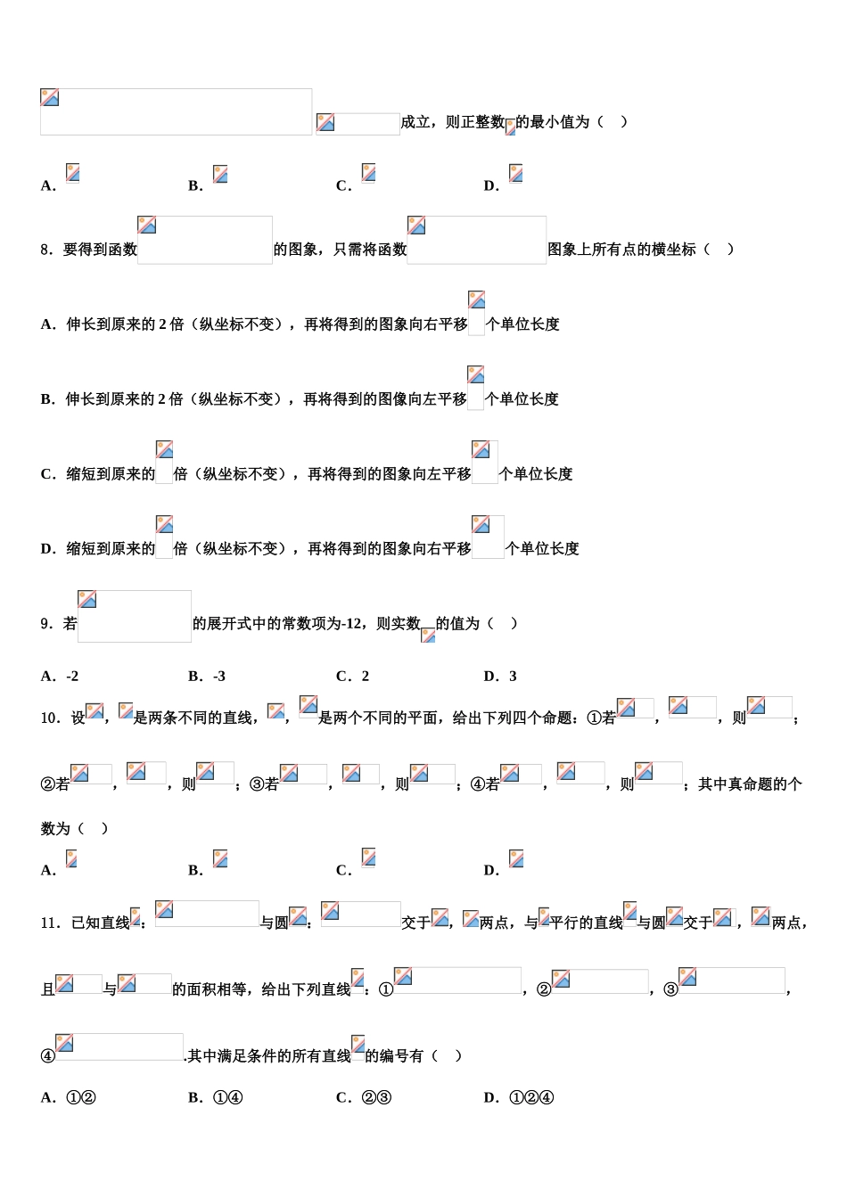 2023届山东泰安肥城市高三下学期第五次调研考试数学试题（含解析）.doc_第2页