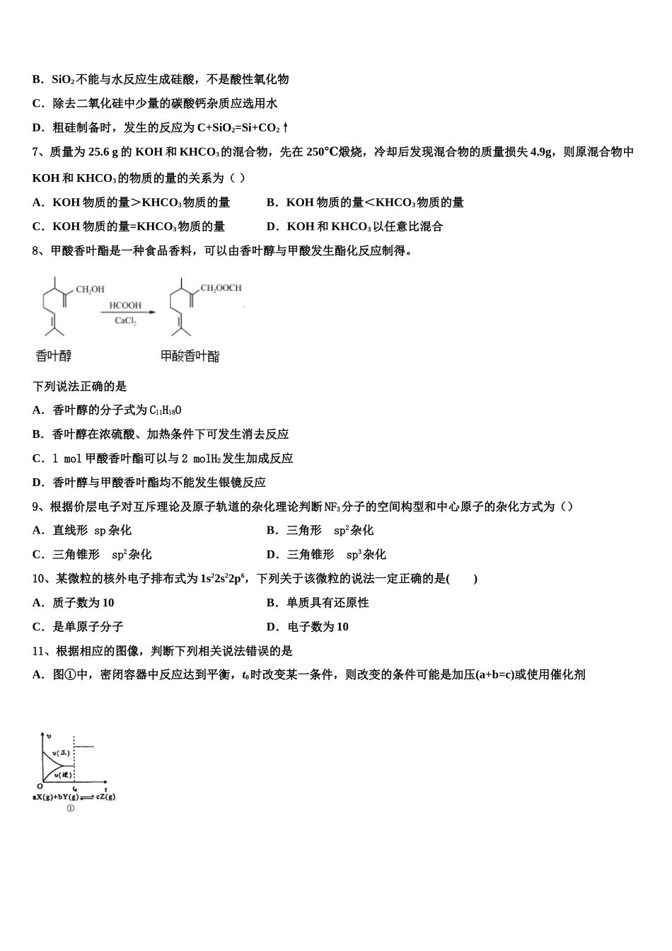 2023届四川省蓉城名校联盟高二化学第二学期期末达标测试试题（含解析）.doc_第2页