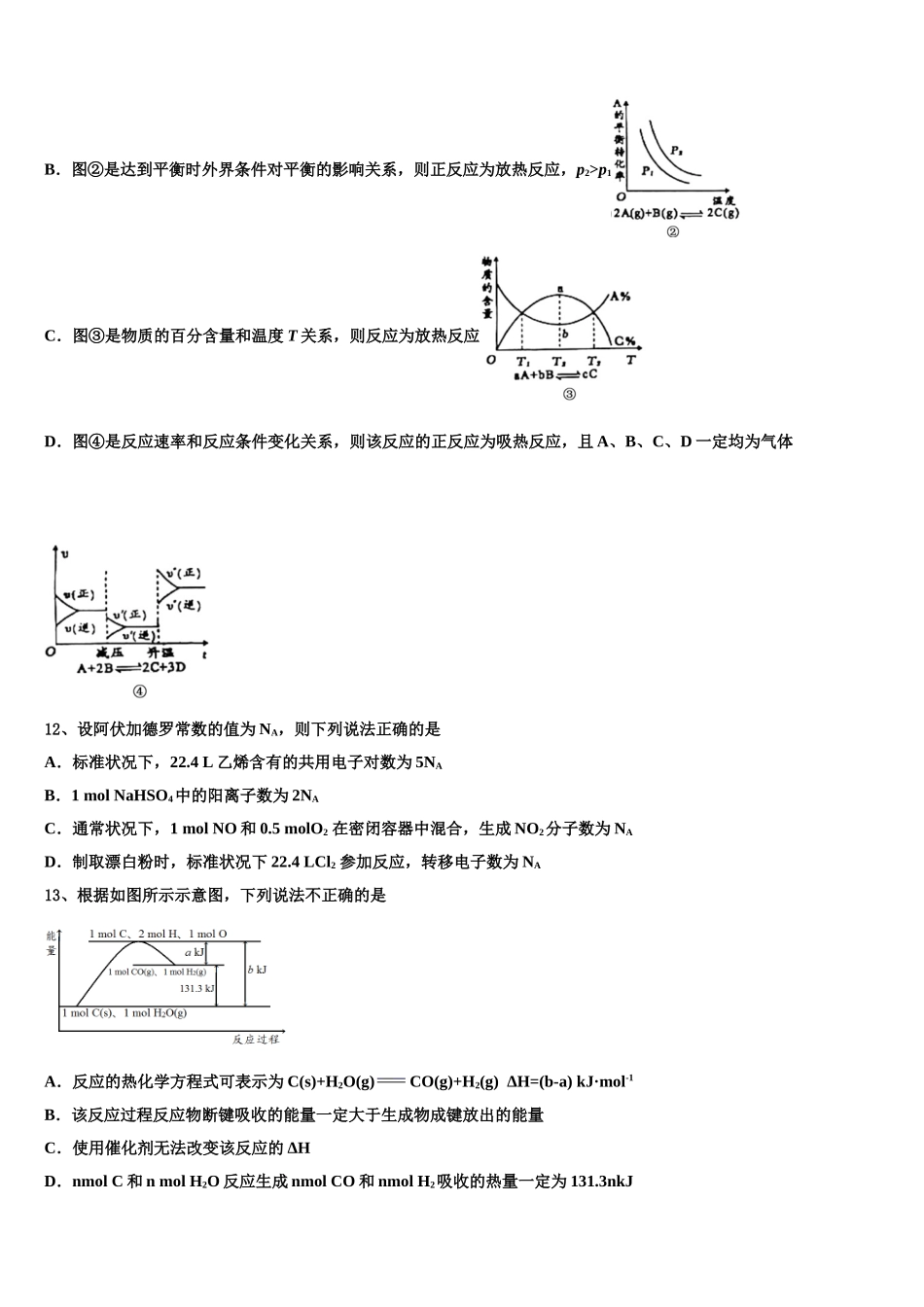 2023届四川省蓉城名校联盟高二化学第二学期期末达标测试试题（含解析）.doc_第3页