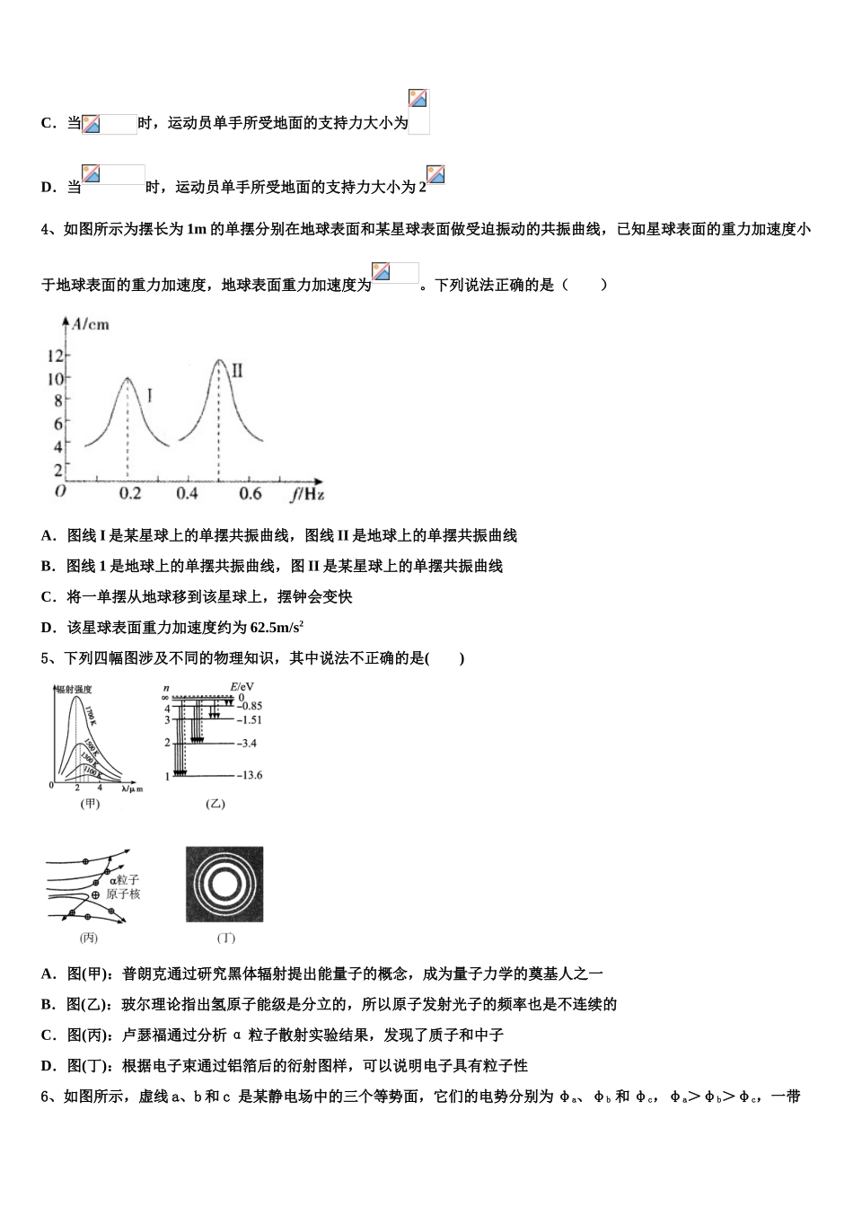 2023届山西省太原市山西大学附属中学物理高二下期末考试试题（含解析）.doc_第2页