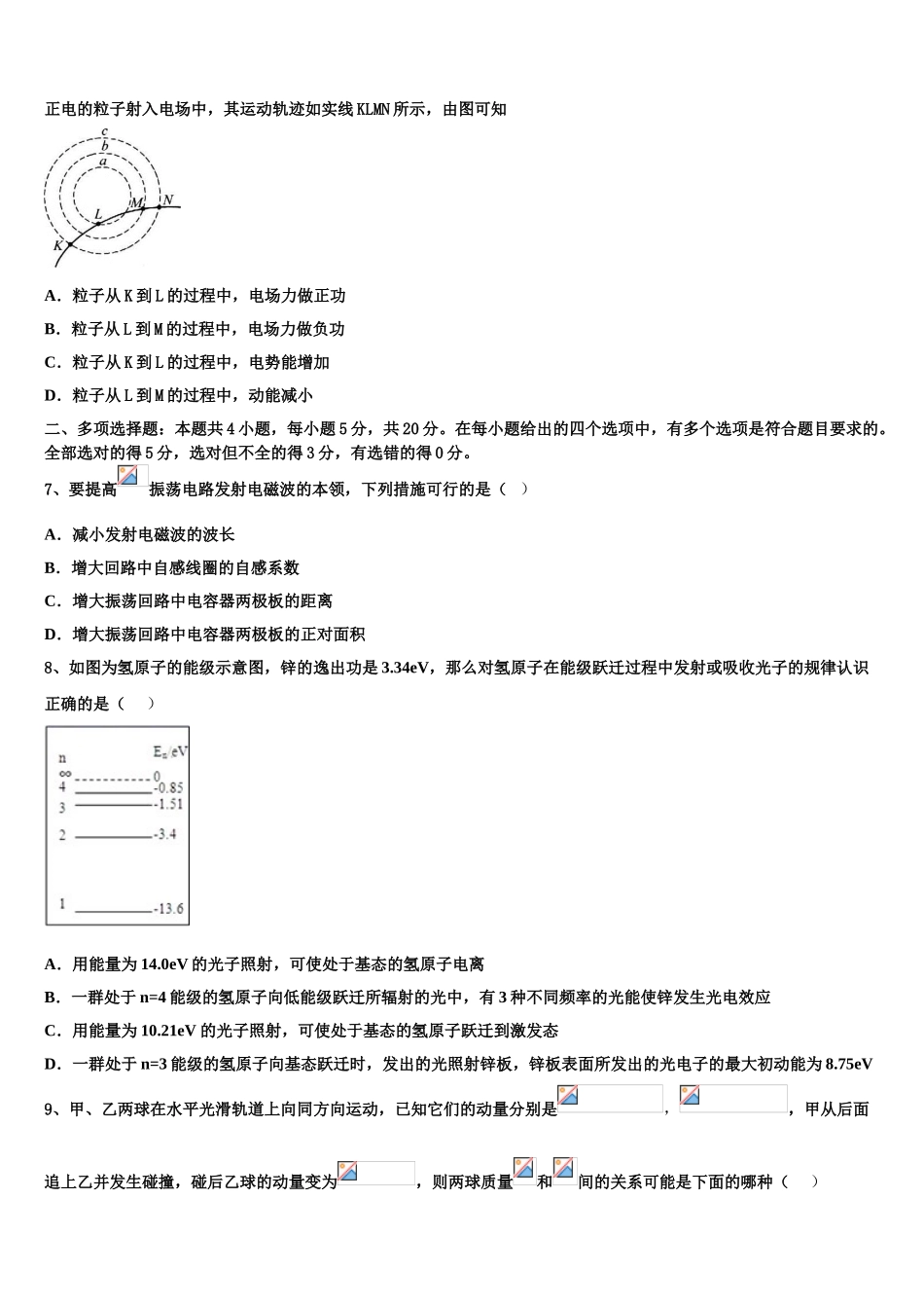 2023届山西省太原市山西大学附属中学物理高二下期末考试试题（含解析）.doc_第3页