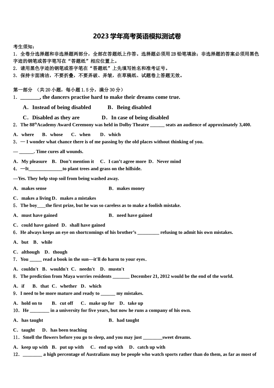 2023届内蒙古杭锦后旗奋斗中学高三下学期联合考试英语试题（含解析）.doc_第1页