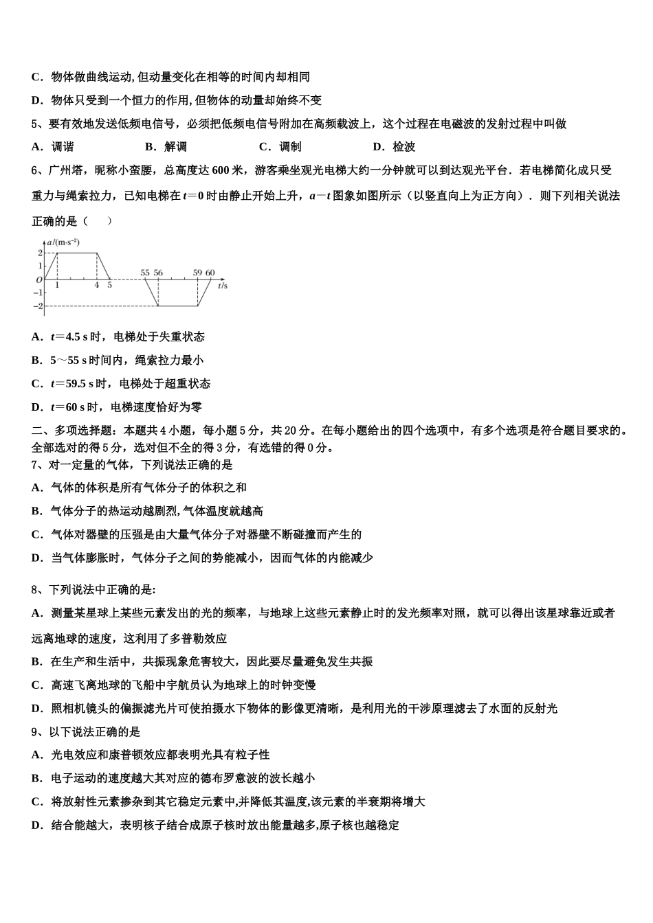 2023届乌鲁木齐地区物理高二第二学期期末质量跟踪监视模拟试题（含解析）.doc_第2页