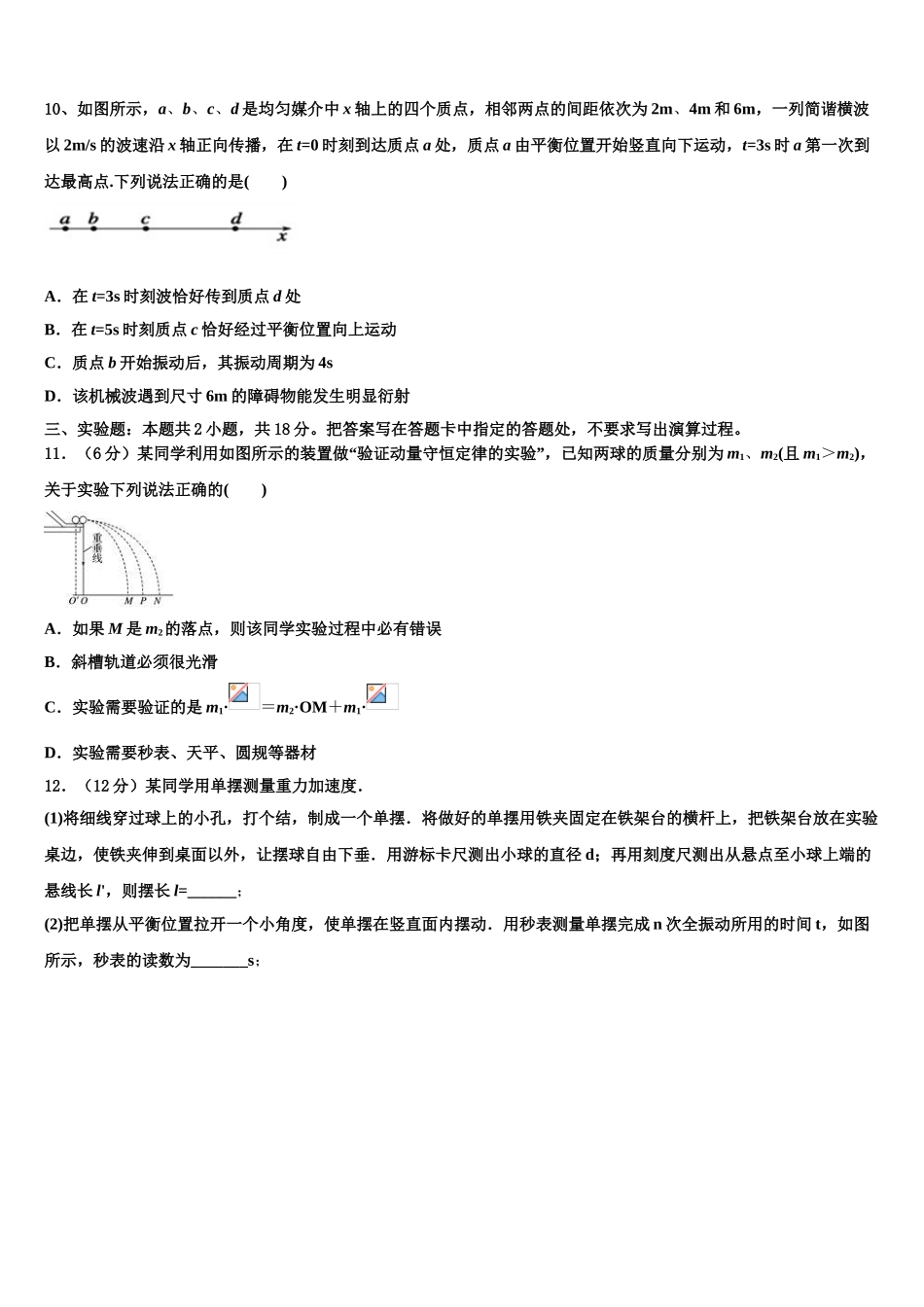 2023届乌鲁木齐地区物理高二第二学期期末质量跟踪监视模拟试题（含解析）.doc_第3页