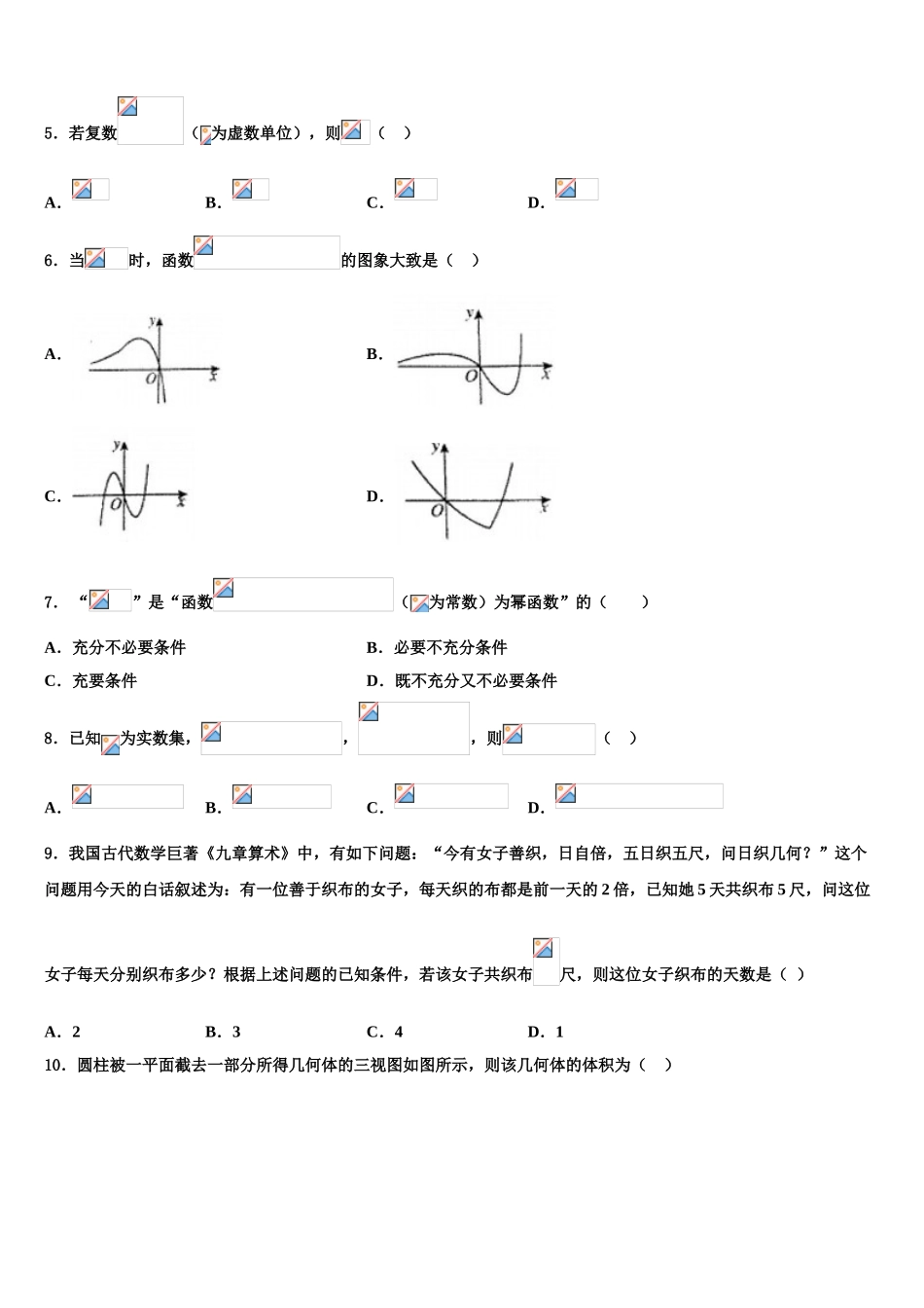 2023届吉林省长春市榆树市第一高级中学高三适应性调研考试数学试题（含解析）.doc_第2页