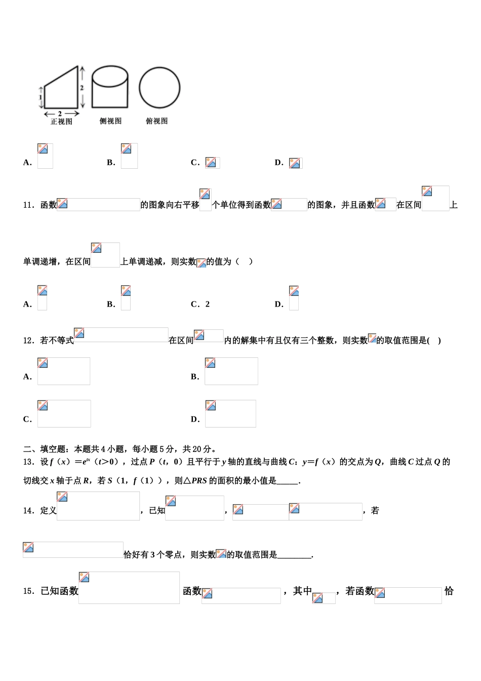 2023届吉林省长春市榆树市第一高级中学高三适应性调研考试数学试题（含解析）.doc_第3页