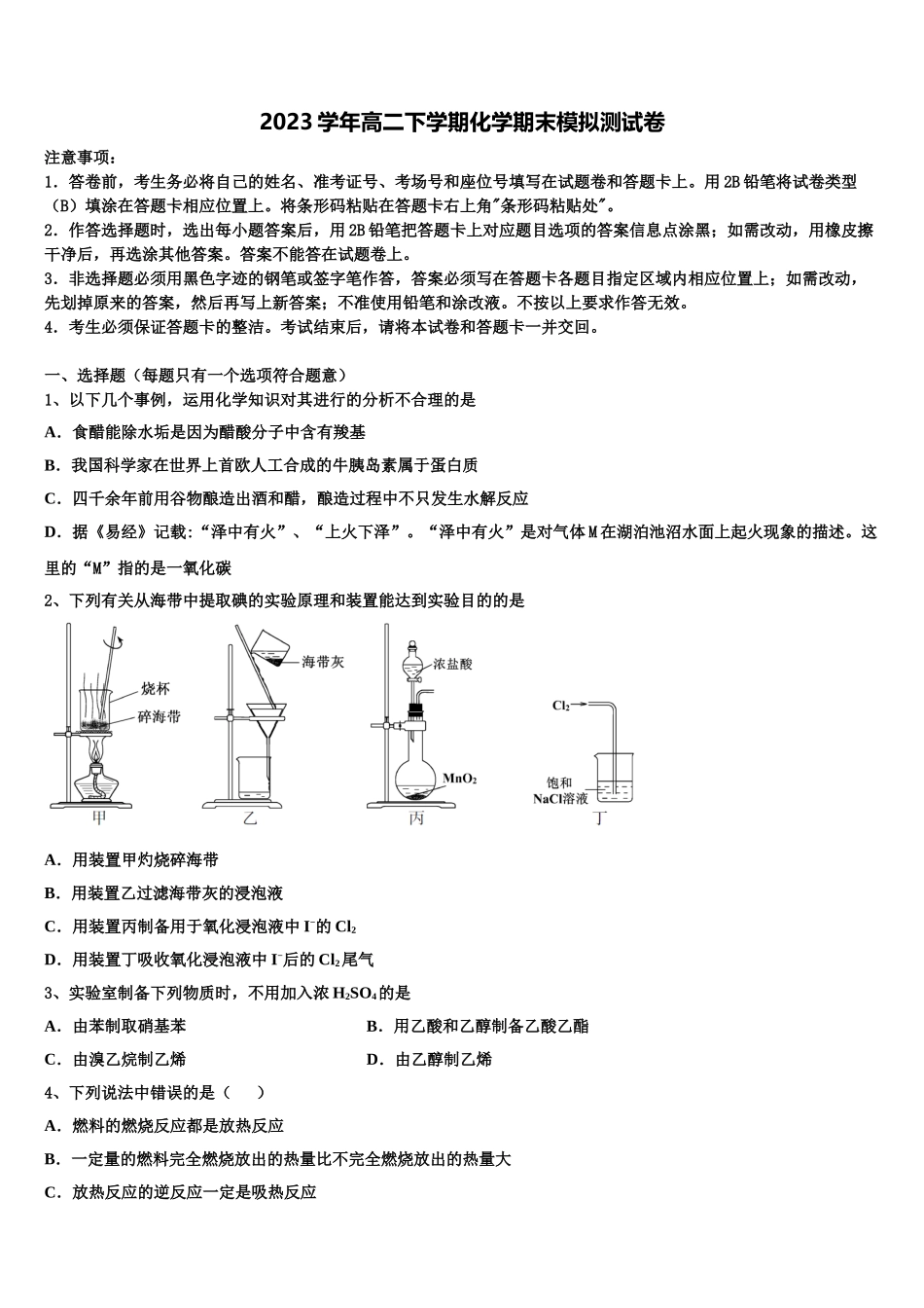 2023届四川省南充市高级中学化学高二第二学期期末复习检测模拟试题（含解析）.doc_第1页