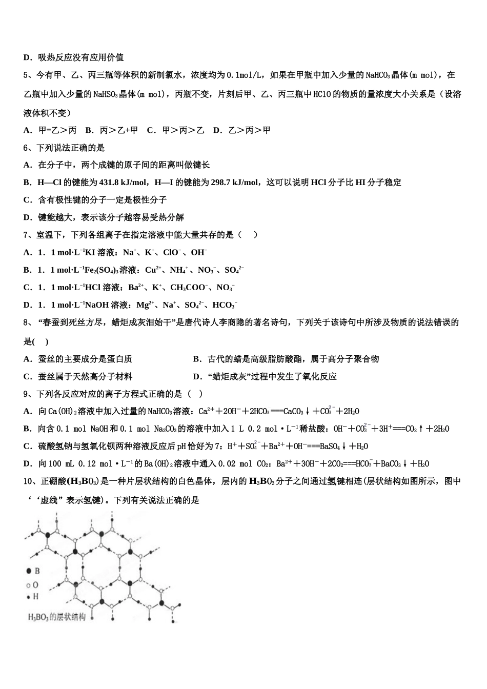 2023届四川省南充市高级中学化学高二第二学期期末复习检测模拟试题（含解析）.doc_第2页