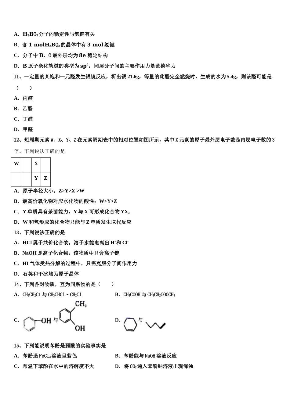 2023届四川省南充市高级中学化学高二第二学期期末复习检测模拟试题（含解析）.doc_第3页