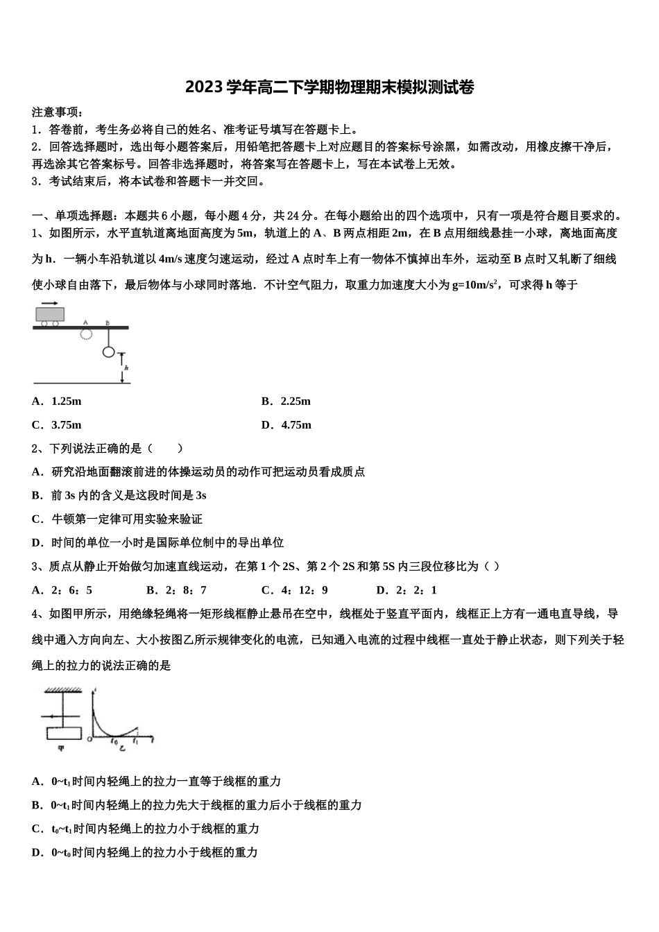 2023届四川省蓬安二中物理高二下期末预测试题（含解析）.doc_第1页