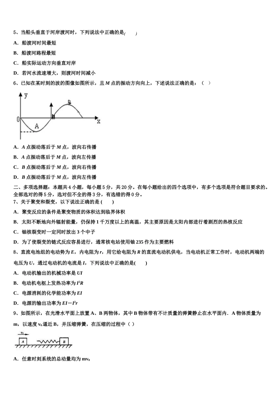 2023届四川省蓬安二中物理高二下期末预测试题（含解析）.doc_第2页