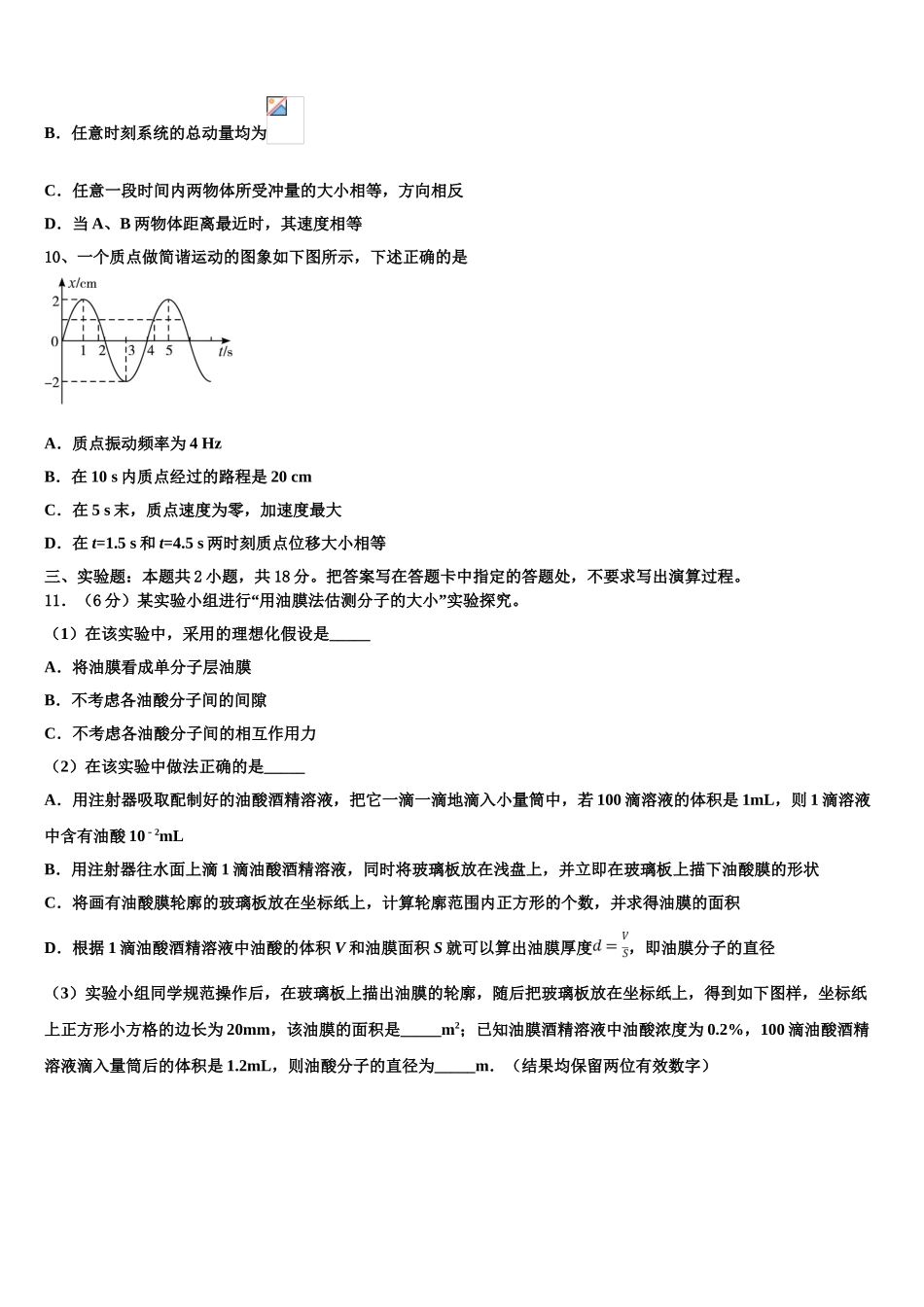 2023届四川省蓬安二中物理高二下期末预测试题（含解析）.doc_第3页