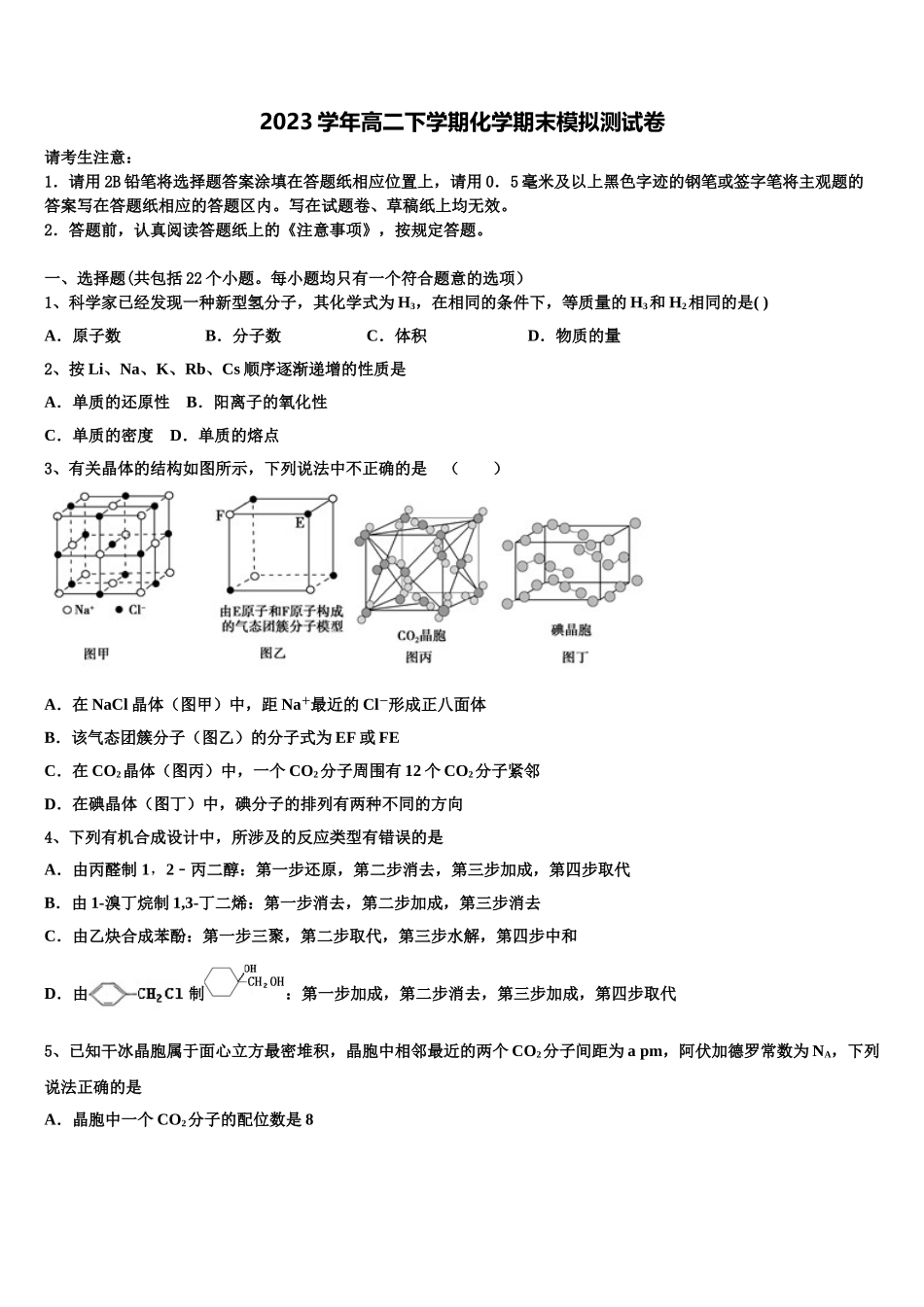 2023届吉林省长春市九台市师范高级中学化学高二下期末监测模拟试题（含解析）.doc_第1页
