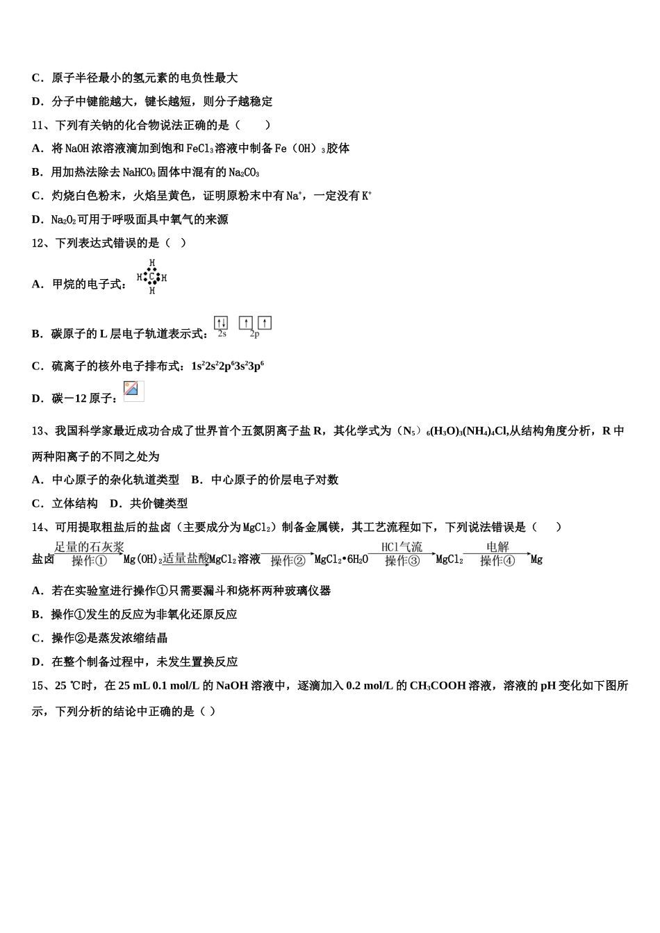 2023届吉林省长春市九台市师范高级中学化学高二下期末监测模拟试题（含解析）.doc_第3页