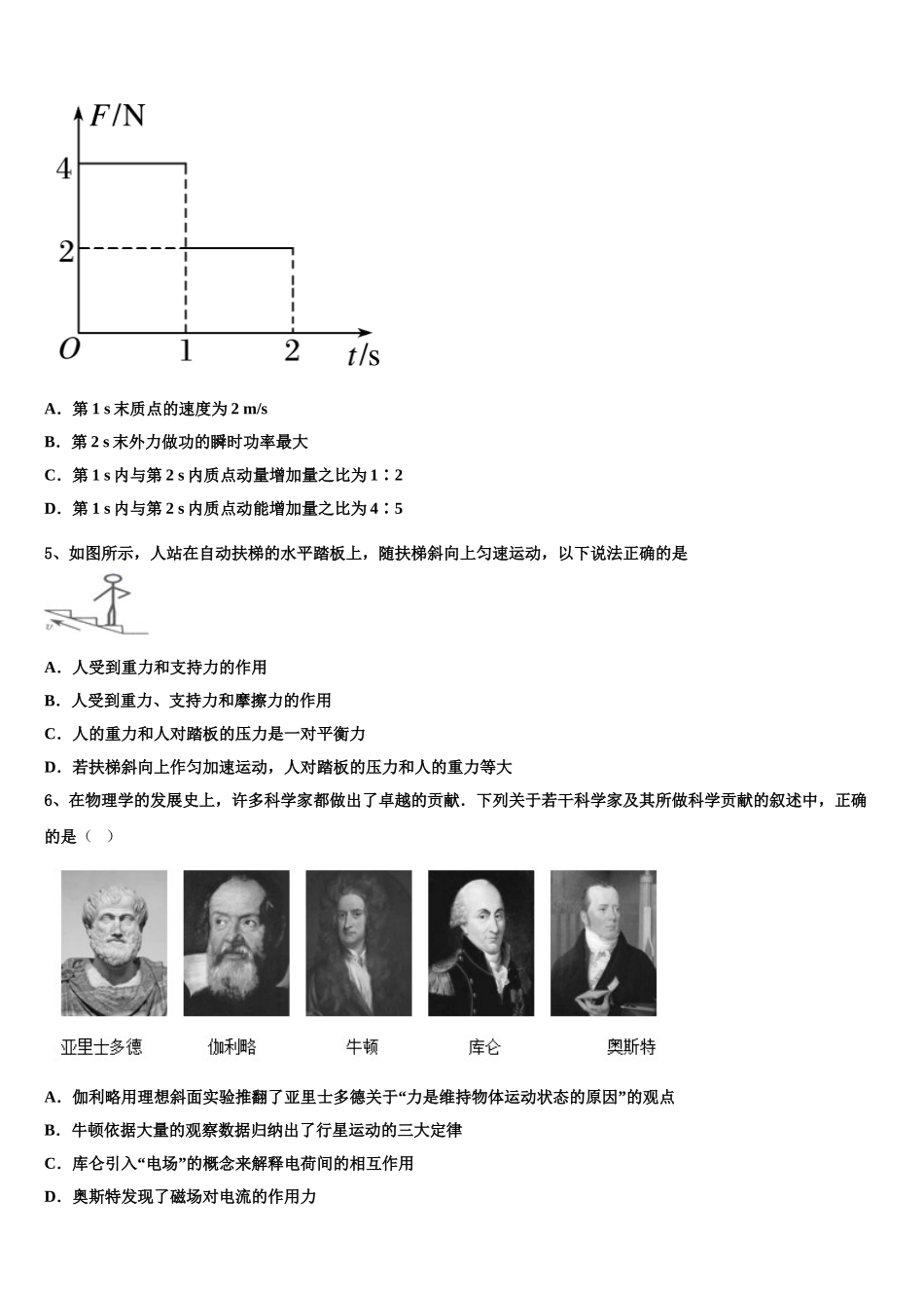 2023届山东省临沂市兰陵县东苑高级中学物理高二第二学期期末调研模拟试题（含解析）.doc_第2页
