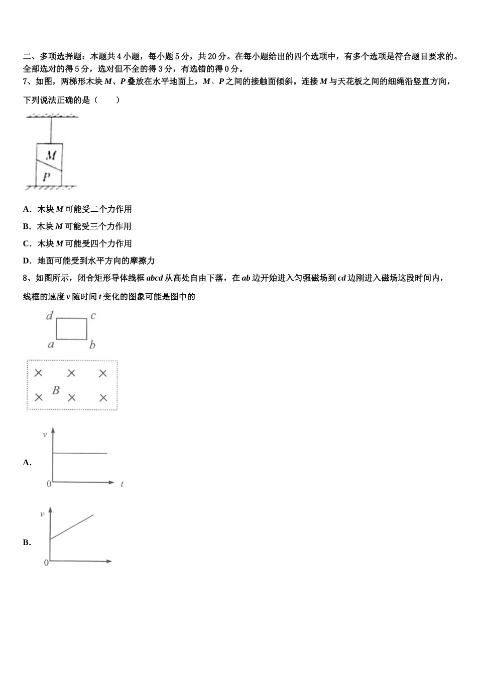2023届山东省临沂市兰陵县东苑高级中学物理高二第二学期期末调研模拟试题（含解析）.doc_第3页