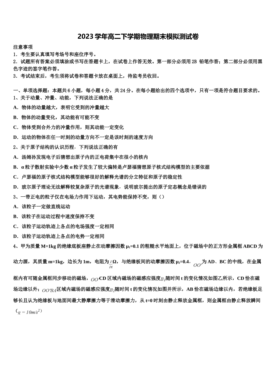 2023届天津南开中学物理高二第二学期期末经典试题（含解析）.doc_第1页