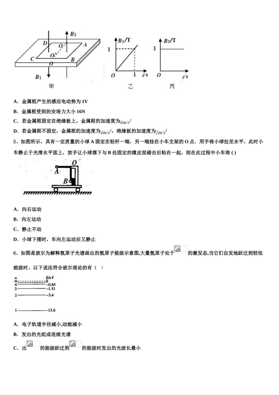2023届天津南开中学物理高二第二学期期末经典试题（含解析）.doc_第2页