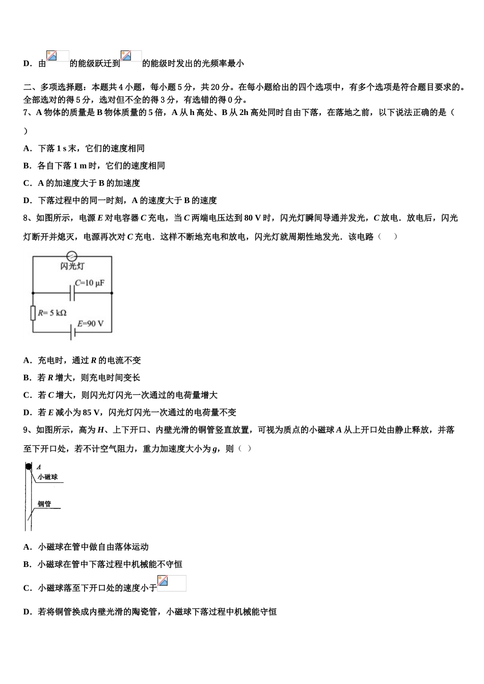2023届天津南开中学物理高二第二学期期末经典试题（含解析）.doc_第3页