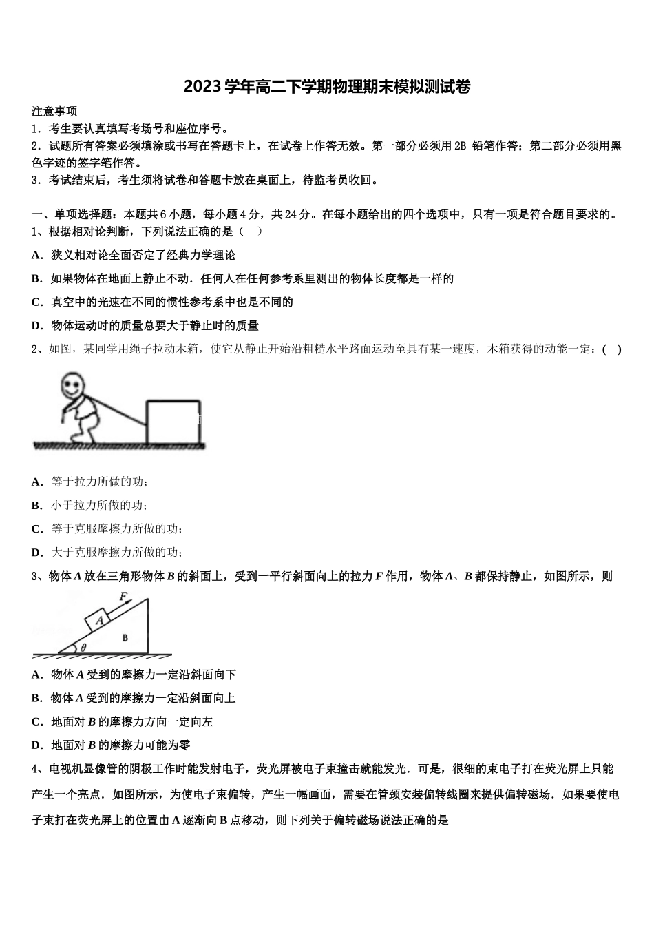 2023届天津四中物理高二第二学期期末检测试题（含解析）.doc_第1页