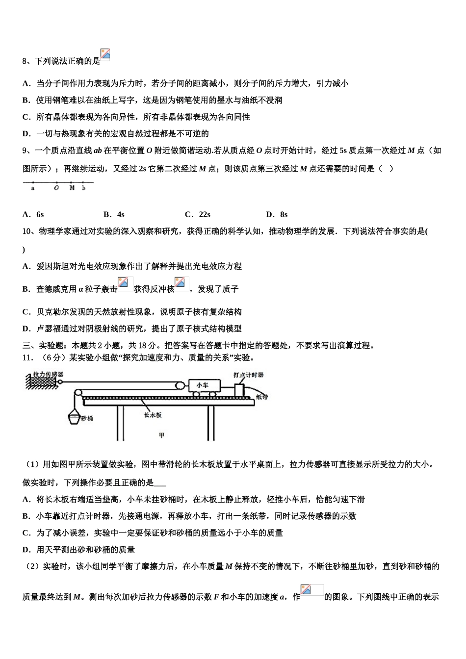 2023届天津四中物理高二第二学期期末检测试题（含解析）.doc_第3页