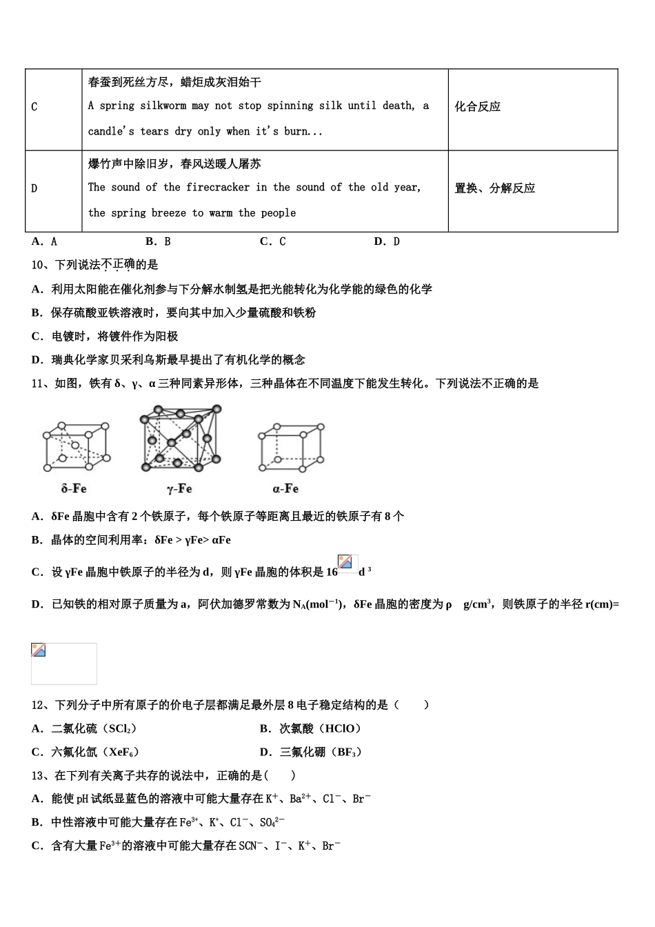 2023届奎屯市一中高二化学第二学期期末学业水平测试试题（含解析）.doc_第3页