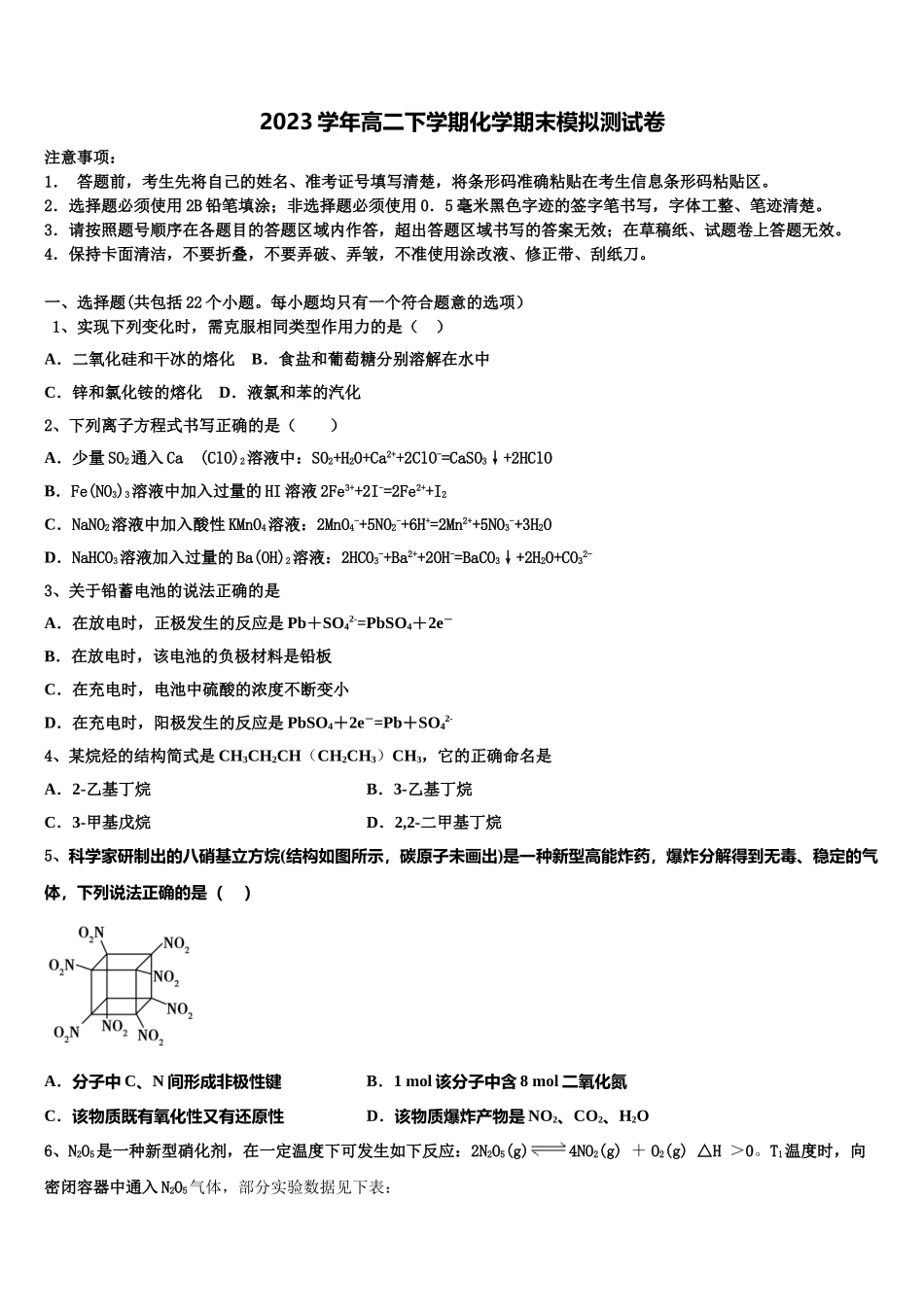 2023届吉林省吉林市第三中学化学高二第二学期期末调研试题（含解析）.doc_第1页
