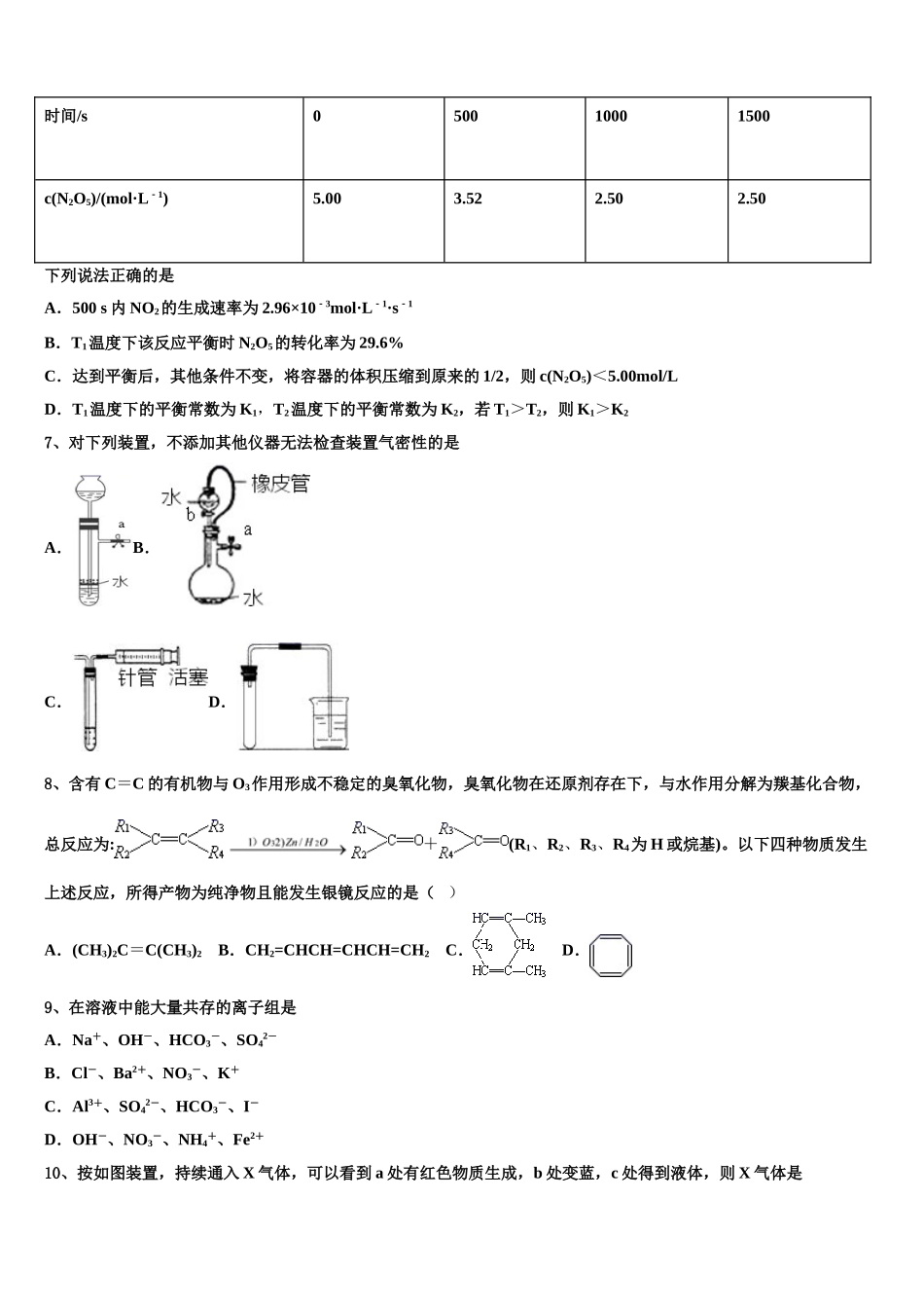 2023届吉林省吉林市第三中学化学高二第二学期期末调研试题（含解析）.doc_第2页