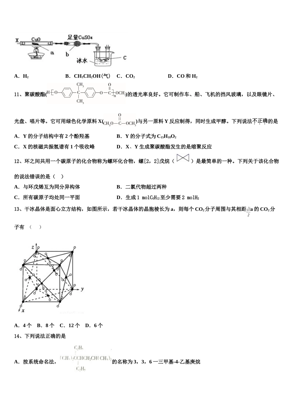 2023届吉林省吉林市第三中学化学高二第二学期期末调研试题（含解析）.doc_第3页