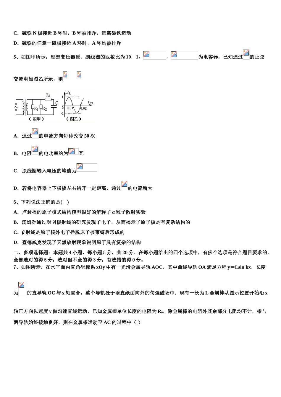 2023届全国一卷五省优创名校高二物理第二学期期末复习检测模拟试题（含解析）.doc_第2页