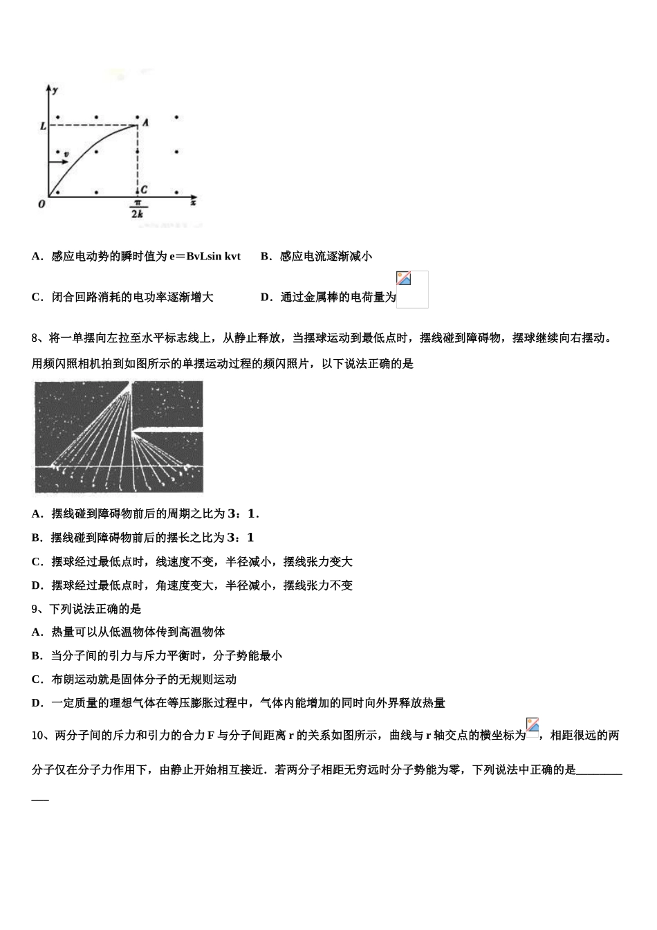 2023届全国一卷五省优创名校高二物理第二学期期末复习检测模拟试题（含解析）.doc_第3页