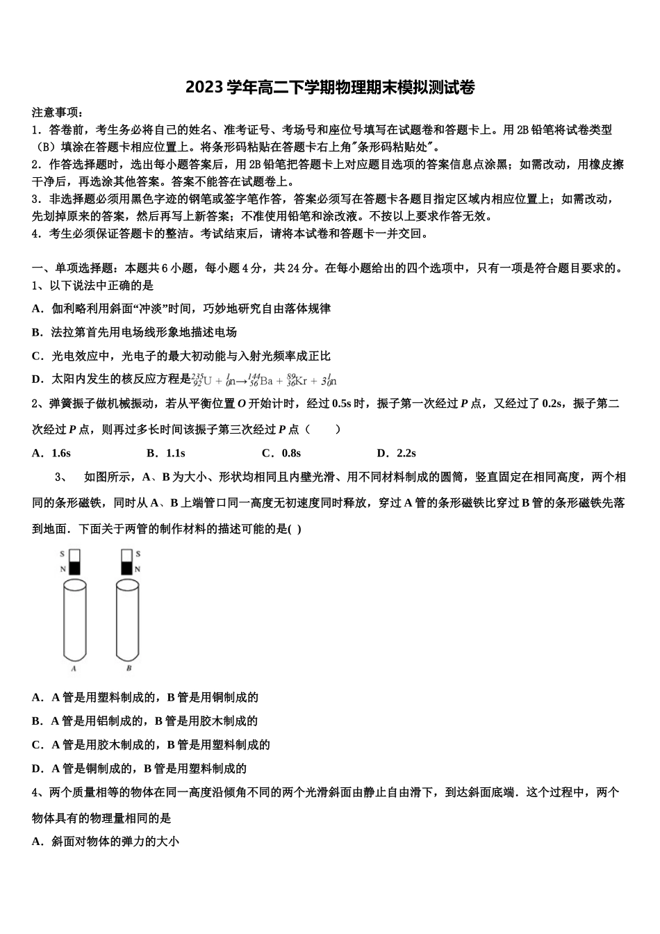 2023届江苏省常州市“教学研究合作联盟”物理高二下期末监测试题（含解析）.doc_第1页