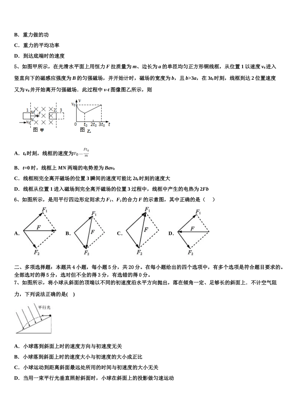 2023届江苏省常州市“教学研究合作联盟”物理高二下期末监测试题（含解析）.doc_第2页