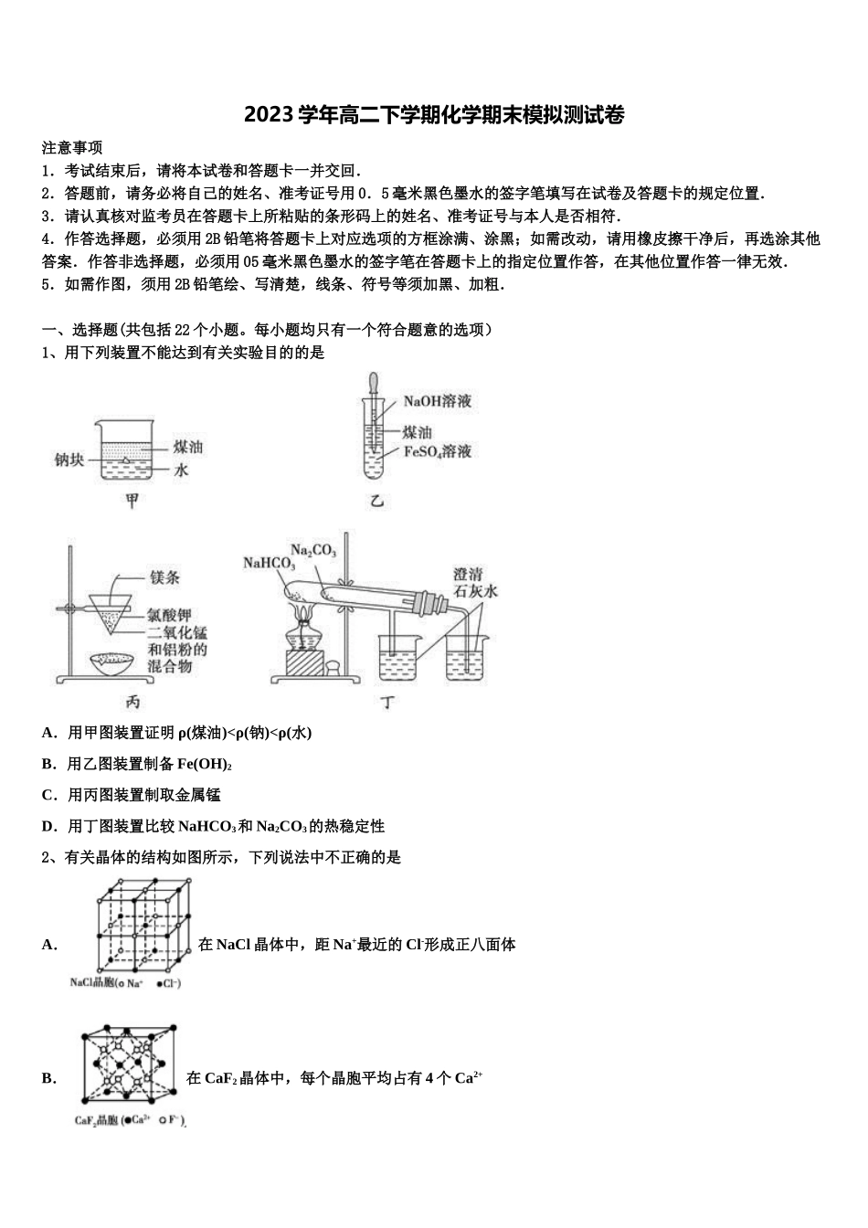 2023届山西省晋中市祁县第二中学高二化学第二学期期末检测模拟试题（含解析）.doc_第1页
