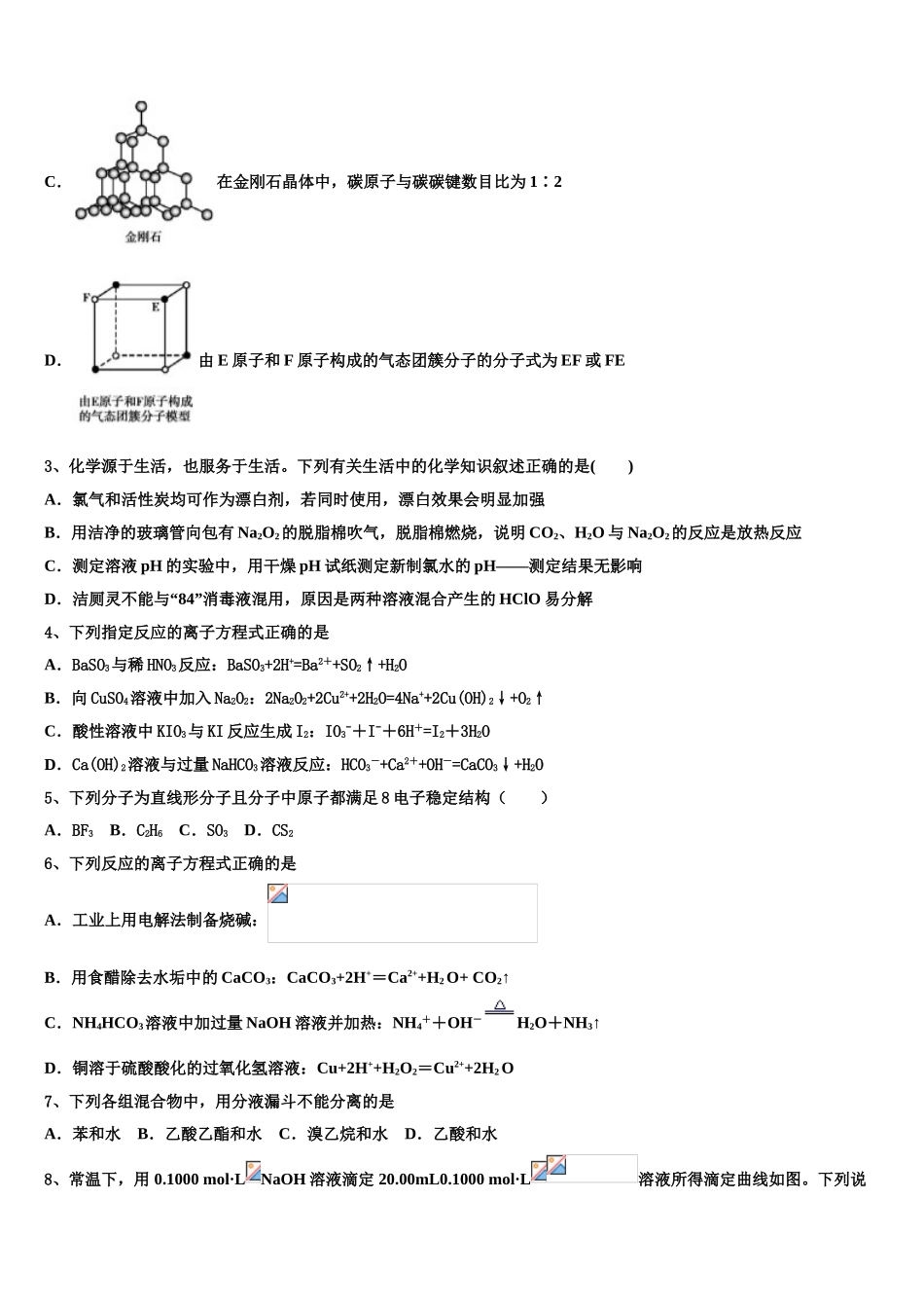 2023届山西省晋中市祁县第二中学高二化学第二学期期末检测模拟试题（含解析）.doc_第2页