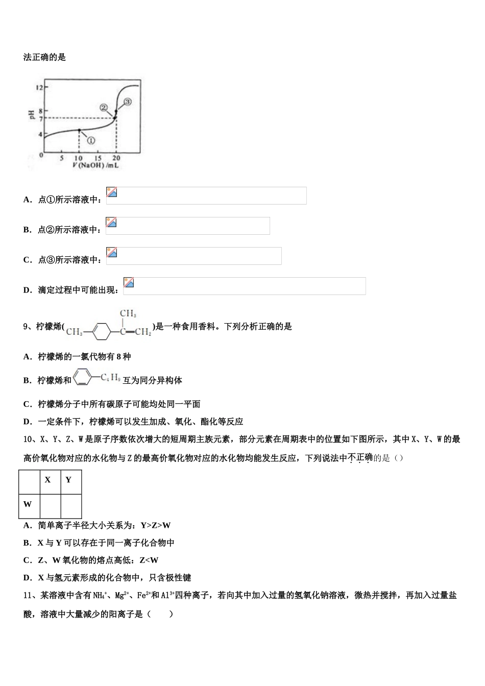 2023届山西省晋中市祁县第二中学高二化学第二学期期末检测模拟试题（含解析）.doc_第3页