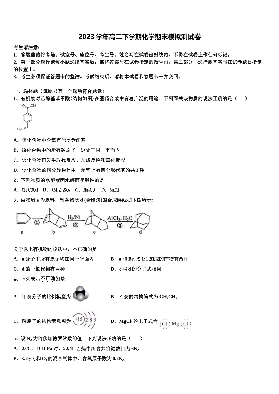 2023届天津市塘沽一中化学高二第二学期期末统考模拟试题（含解析）.doc_第1页