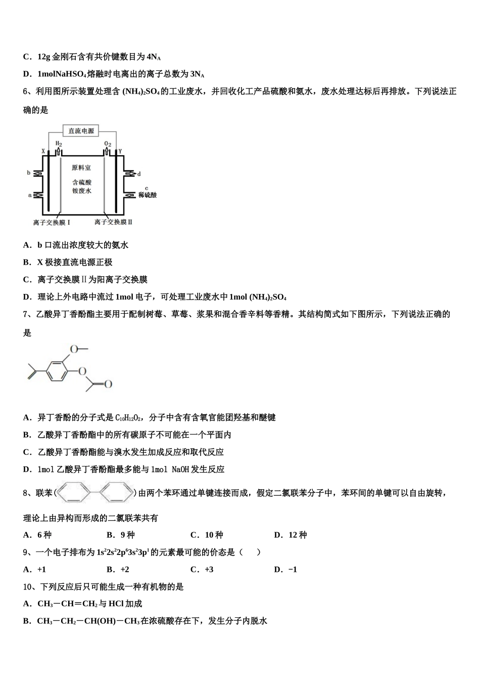 2023届天津市塘沽一中化学高二第二学期期末统考模拟试题（含解析）.doc_第2页