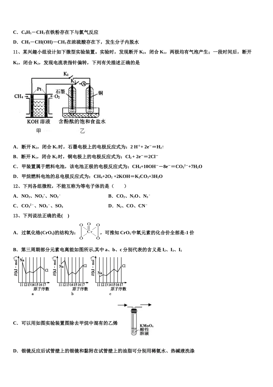 2023届天津市塘沽一中化学高二第二学期期末统考模拟试题（含解析）.doc_第3页