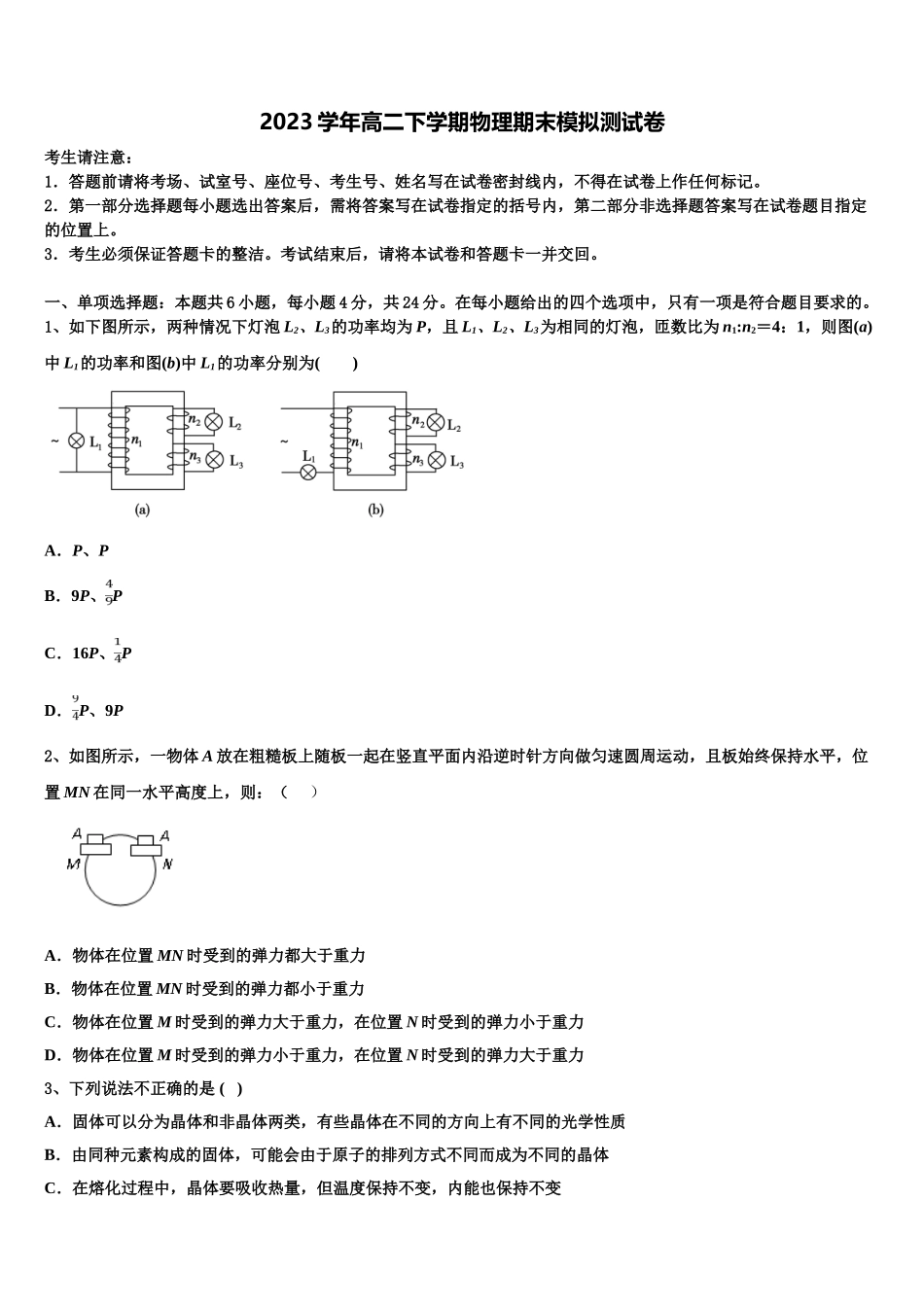 2023届四川省仁寿县铧强中学物理高二第二学期期末教学质量检测试题（含解析）.doc_第1页