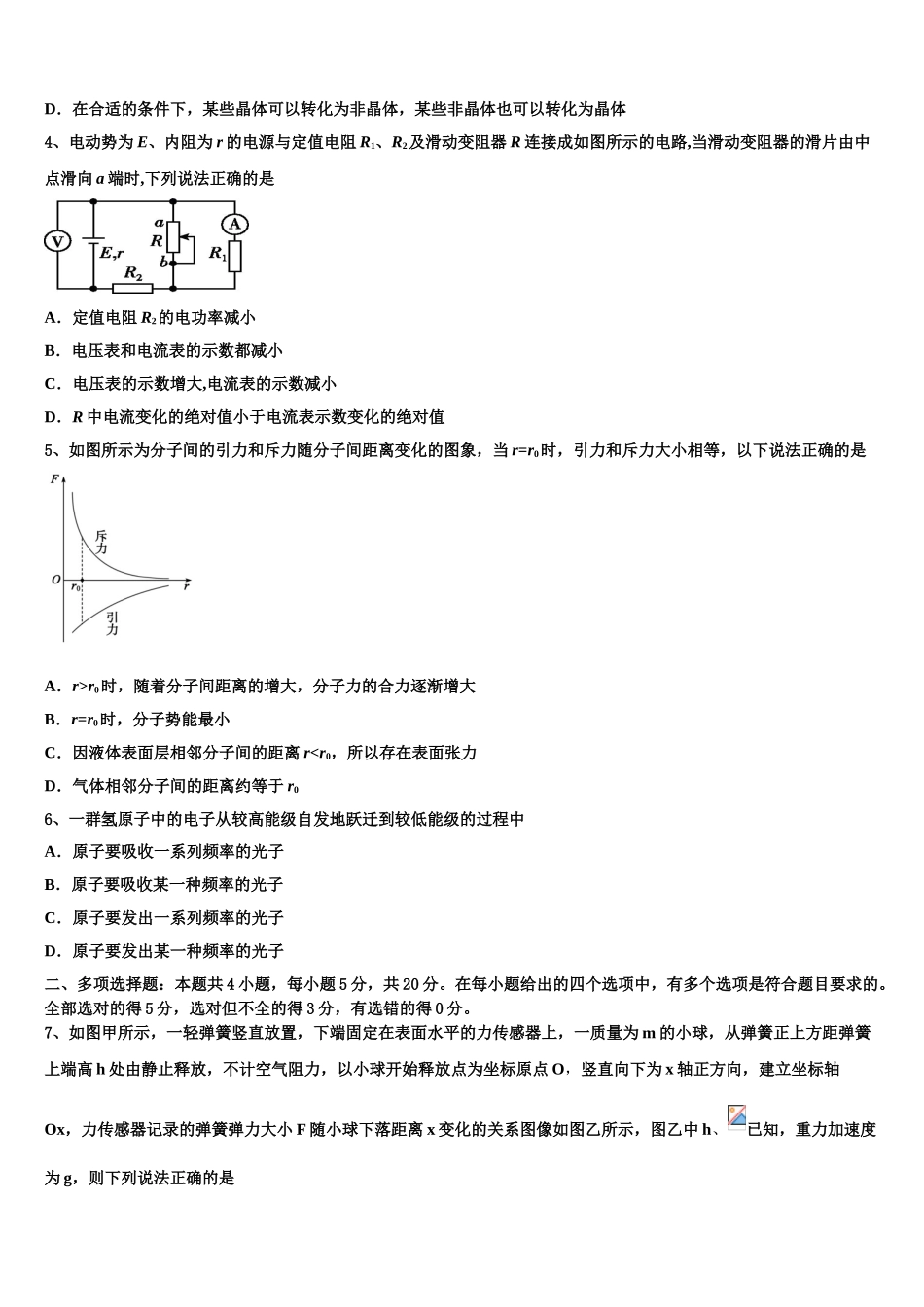 2023届四川省仁寿县铧强中学物理高二第二学期期末教学质量检测试题（含解析）.doc_第2页