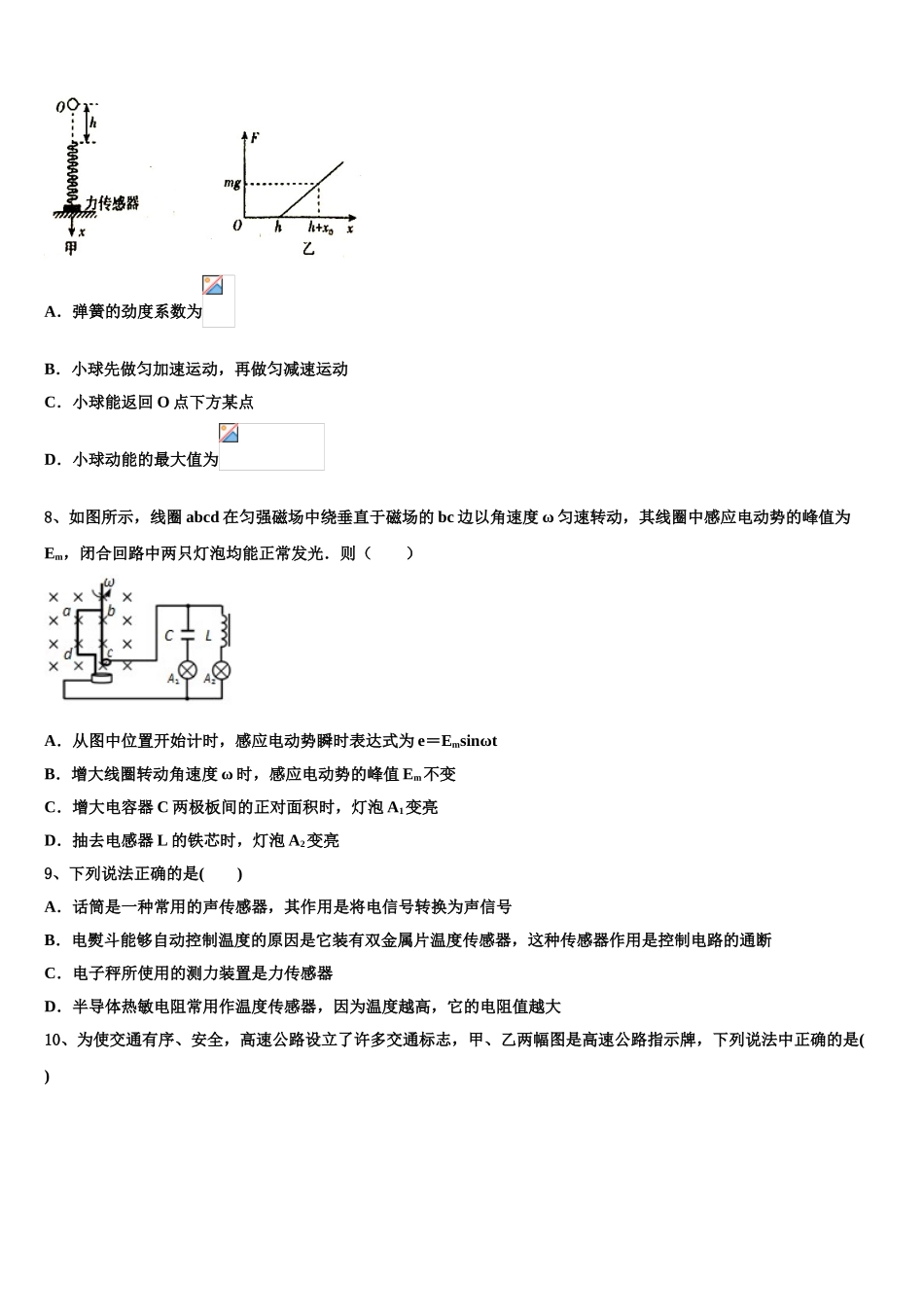 2023届四川省仁寿县铧强中学物理高二第二学期期末教学质量检测试题（含解析）.doc_第3页