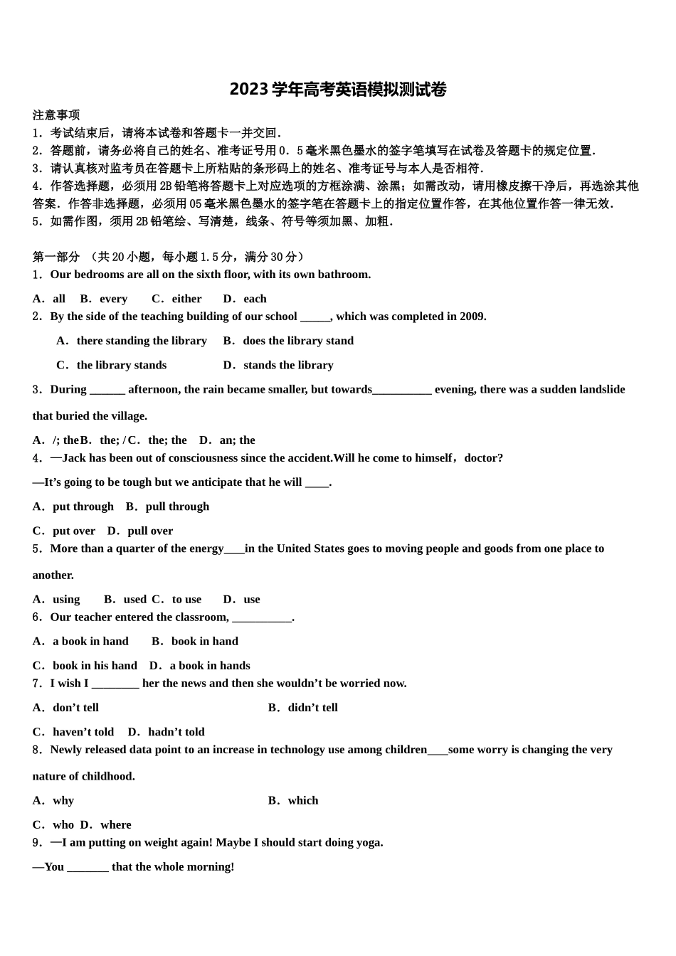 2023届天水市第一中学高三下学期第五次调研考试英语试题（含解析）.doc_第1页