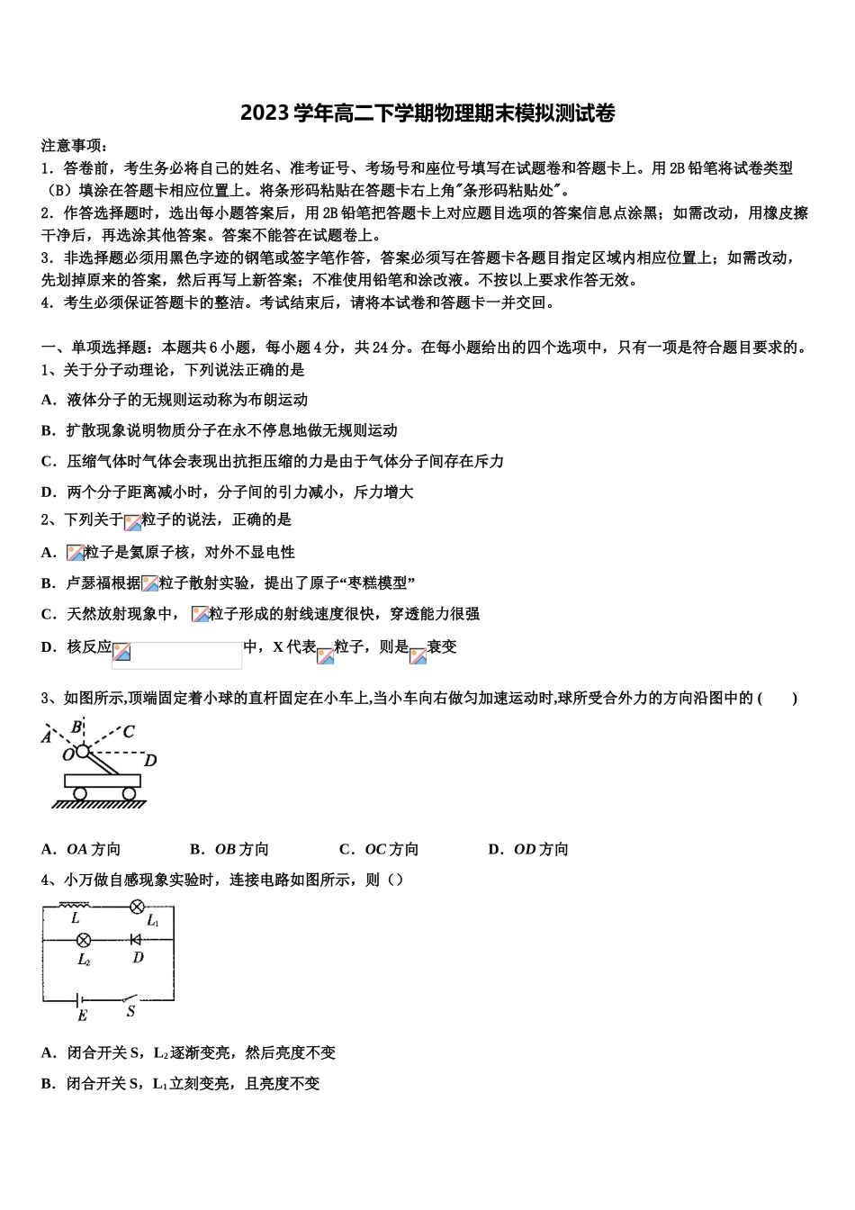 2023届哈密地区第二中学物理高二第二学期期末质量检测模拟试题（含解析）.doc_第1页