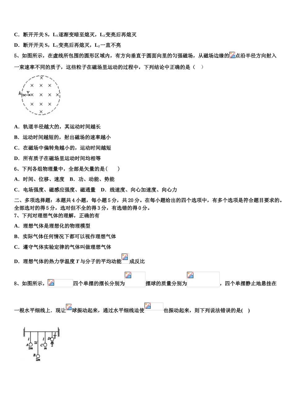 2023届哈密地区第二中学物理高二第二学期期末质量检测模拟试题（含解析）.doc_第2页